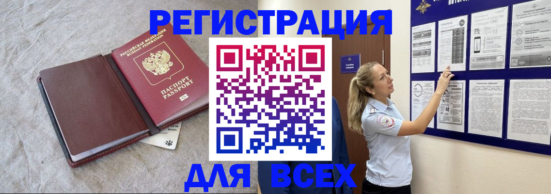 прописка законно в Красноярском крае
